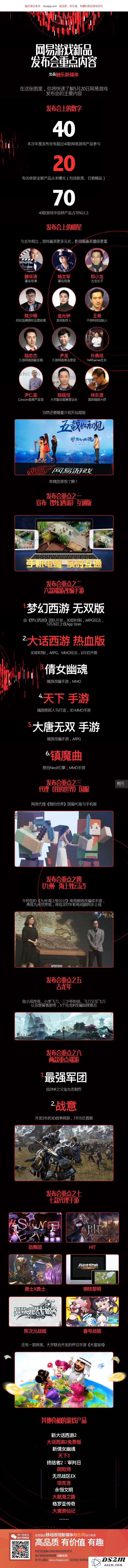 网易520发布会现场直击：除了《我的世界》，他们还曝光了超过40款新游戏的精彩内容