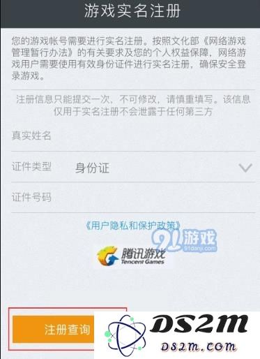 cf手游微信QQ帐号实名制认证操作流程【图文】
