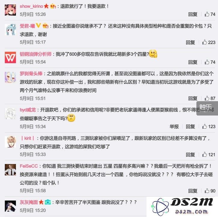 充值返还公告下,玩家们纷纷要求退款