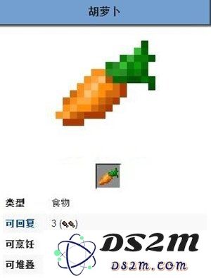 我的世界胡萝卜介绍 金萝卜可用于造夜视药水