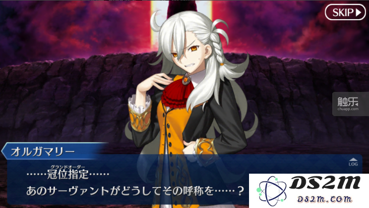 冠位指定（Grand Order）