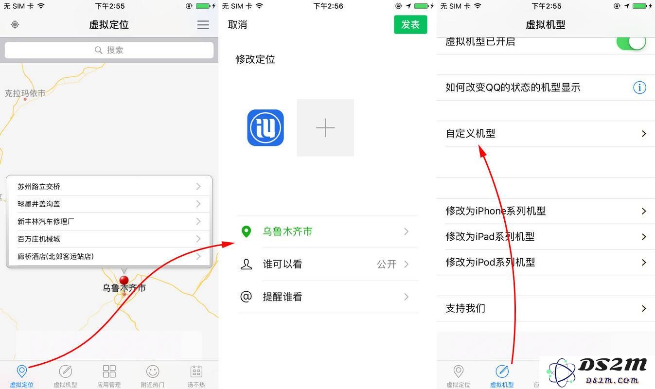 2 种方法实现 iPhone 虚拟定位和修改机型