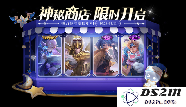 《王者荣耀》神秘商店开启时间一览：年末活动不断惊喜连连！
