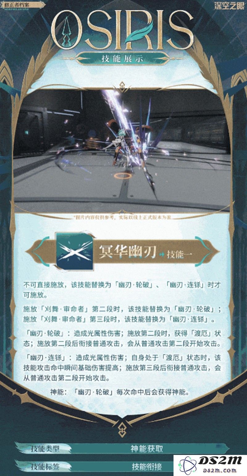 深空之眼魂羽奥西里斯技能是什么 奥西里斯介绍：天马行空的传奇战士，探索技能的奥秘！