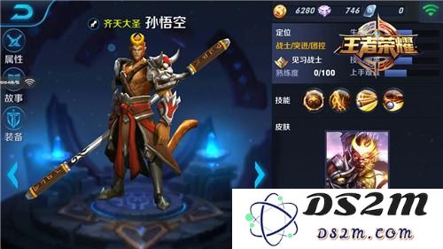 王者荣耀孙悟空