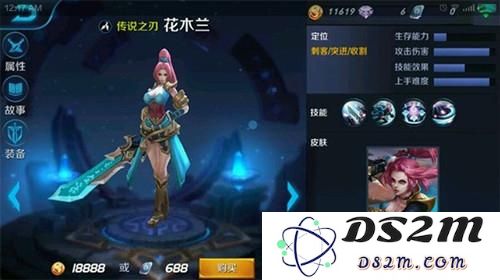 王者荣耀花木兰