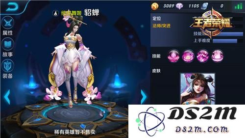 王者荣耀貂蝉