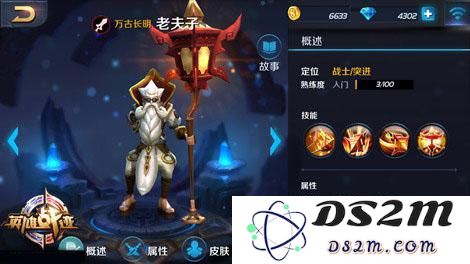 王者荣耀老夫子