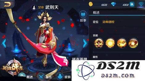 王者荣耀武则天