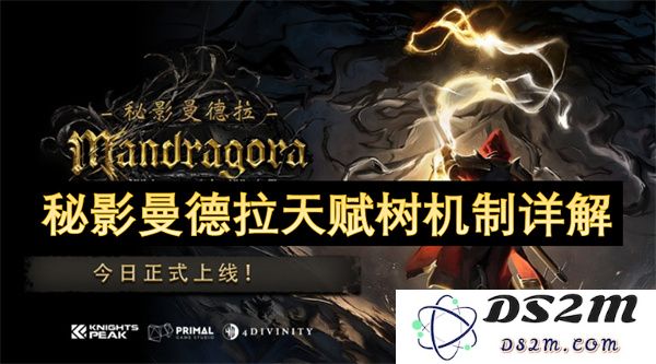 秘影曼德拉天赋树设计机制全面解析与应用指南