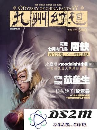 《九州幻想·任平生》