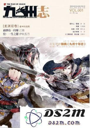 《九州志》创刊号