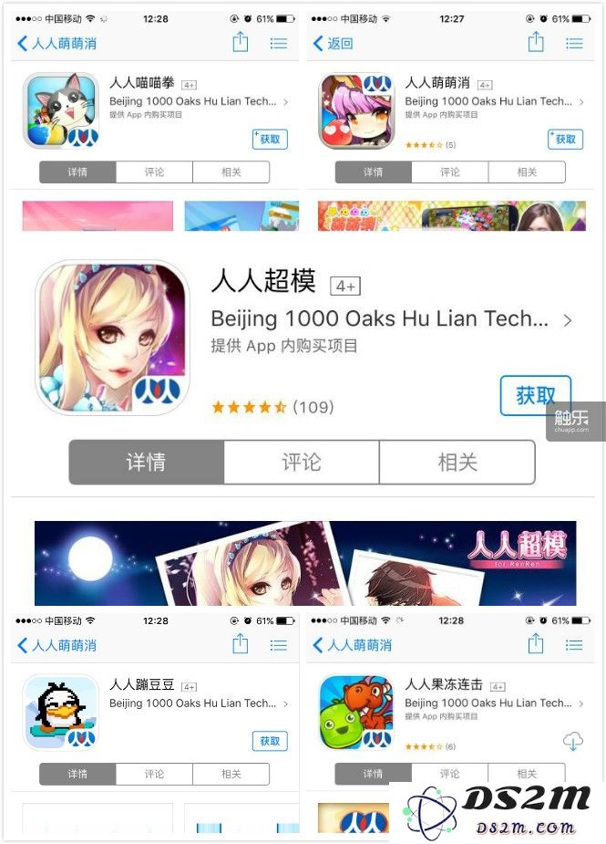 现在在App Store还能搜到的人人手游
