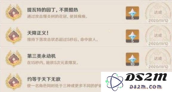 原神每日委托惊喜大礼成就