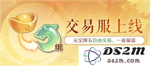 黄金三服，交易致富！《长安幻想》交易系列服上线，全民大淘金时代来临！