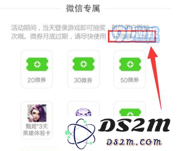 王者荣耀微信怎么领取点劵 王者荣耀微信免费送点券领取方法介绍