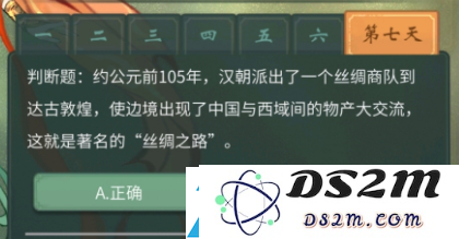 一念逍遥敦煌答题第七天答案解析-完整题目与答案汇总攻略