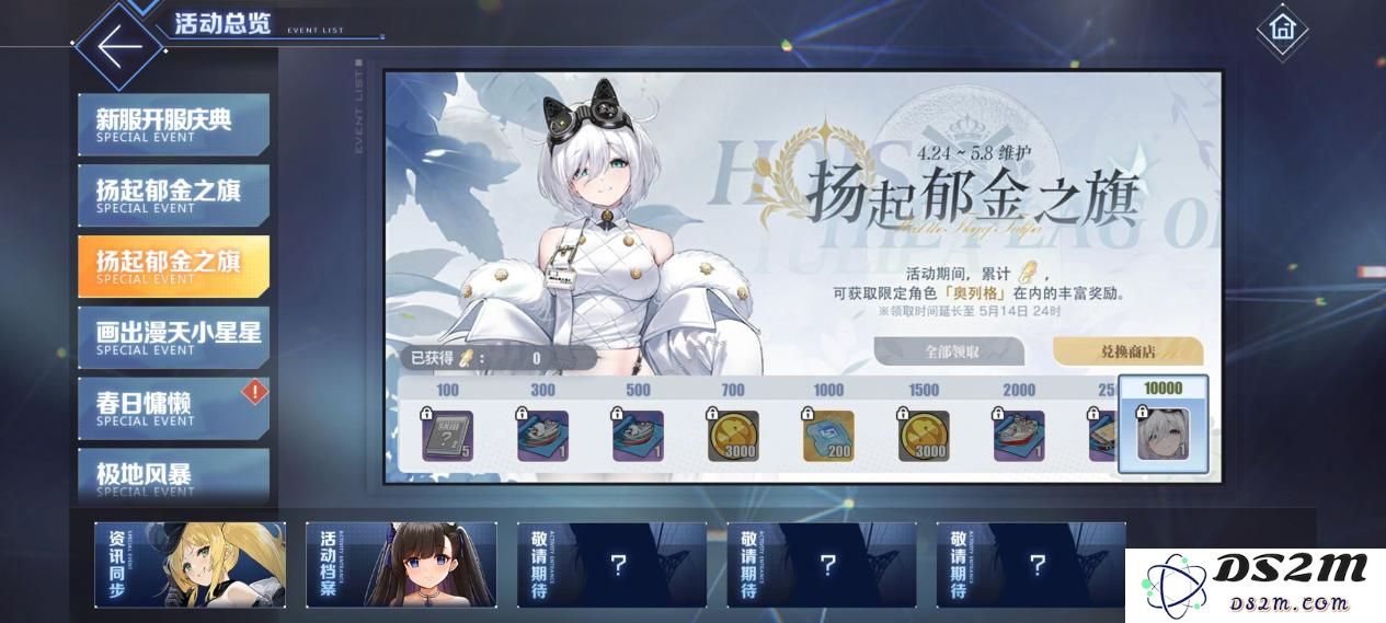 扬起郁金之旗！碧蓝航线新版本上线 五一狂欢活动盛大启航！