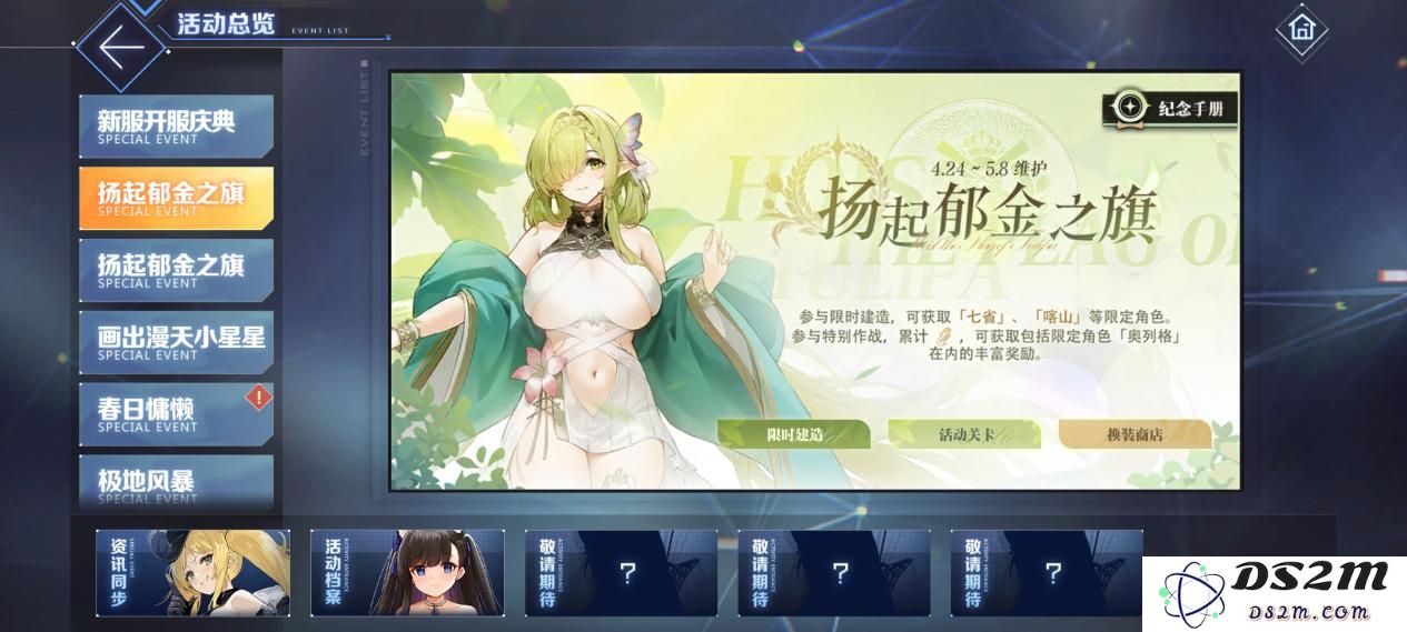 扬起郁金之旗！碧蓝航线新版本上线 五一狂欢活动盛大启航！