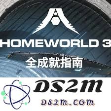 家园3的奇迹成就具体攻略与顺利完成方法分析