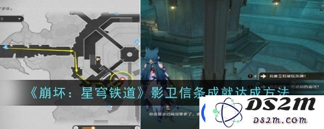 崩坏星穹铁道影卫信条成就获取指南-如何顺利完成影卫信条成就