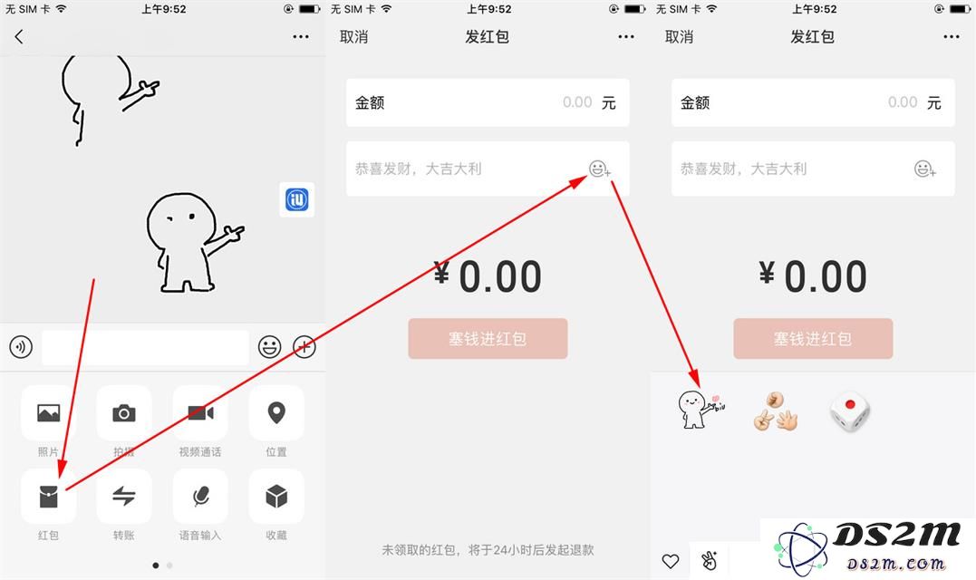 微信红包新玩法，教你如何在红包封面加表情