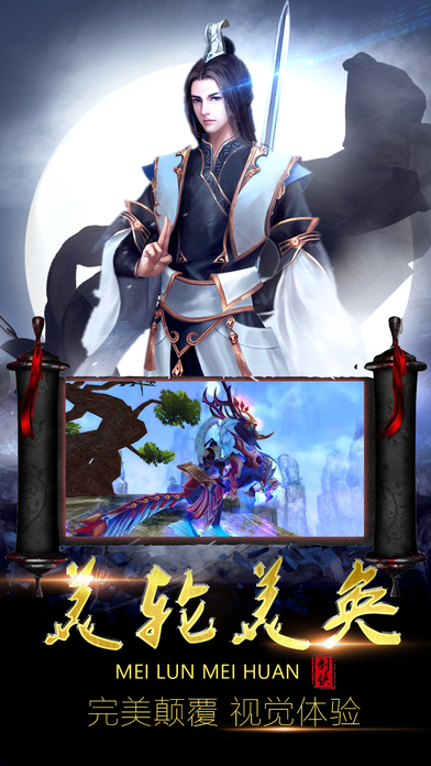 御剑修仙手游 v0.1.38.120 安卓版 3