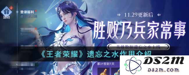 《王者荣耀》遗忘之水作用介绍：提升英雄实力的神秘力量？ 颠覆你的战斗策略