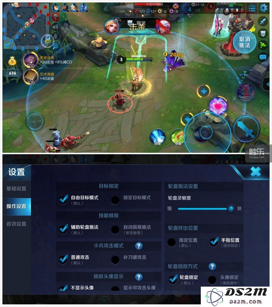 腾讯《王者荣耀》中的“锁定”画面，下图是操作设置部分