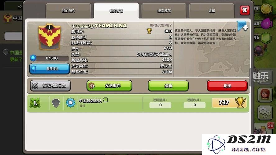 “中国最强战队”介绍