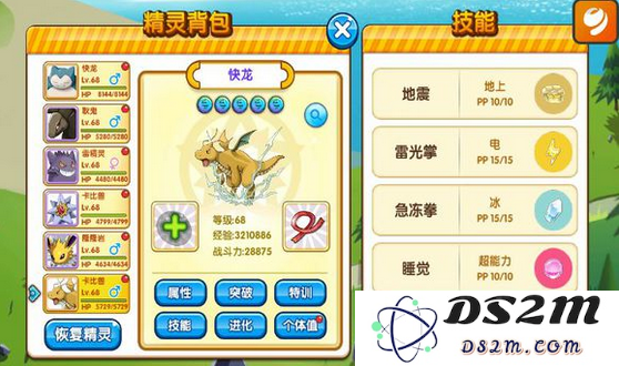口袋妖怪复刻快龙性格