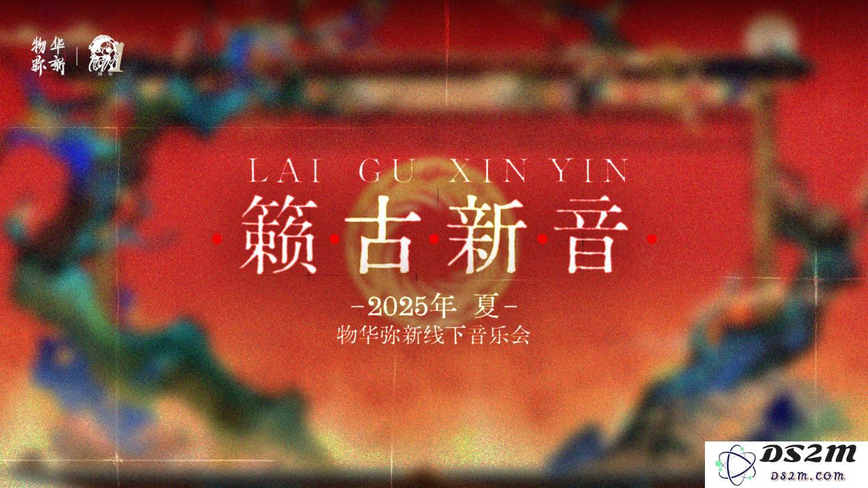 《物华弥新》一周年：以文物拟人化创新表达 绘就文化传承发展新画卷