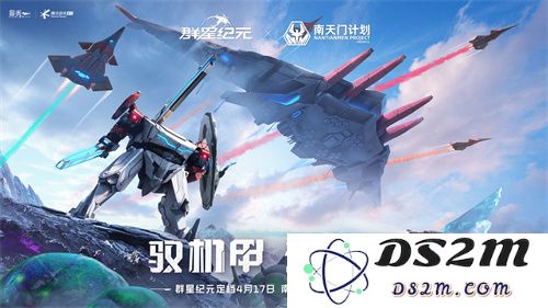 中国科幻游戏终于站起来了！《群星纪元》4.17不删档测试开启星际远征