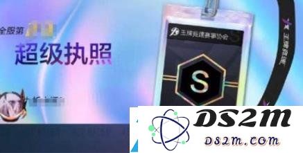 王牌竞速S超级驾驶执照怎么获得 S级驾照的跑法攻略