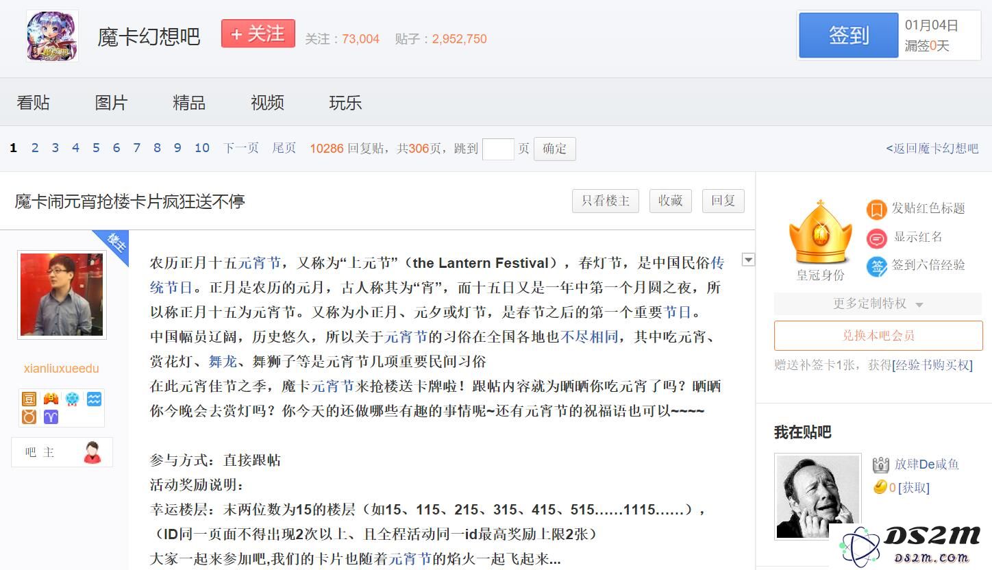 贴吧活动