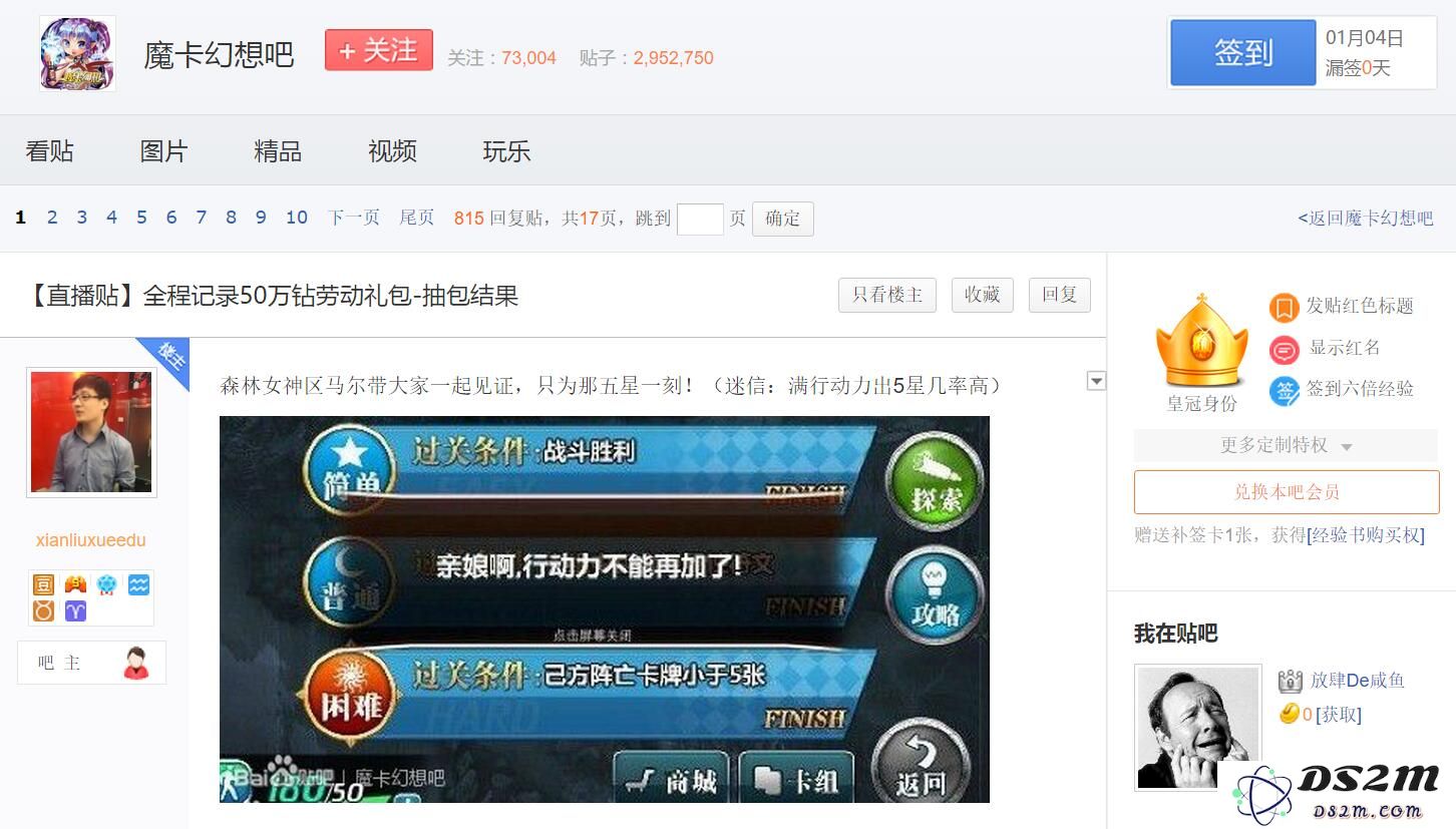 50万钻抽卡直播贴实录