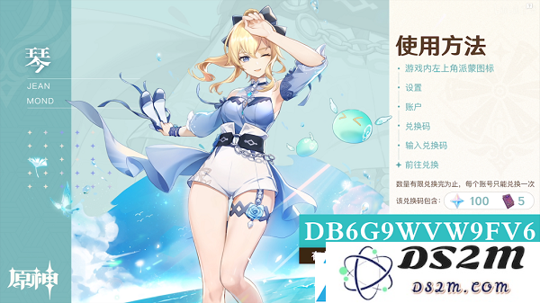原神1.6直播兑换码是什么