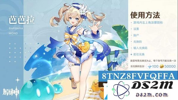 原神1.6直播兑换码是什么