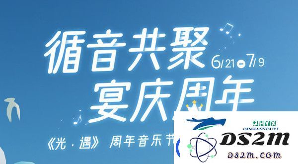 光遇三周年音乐节活动全攻略-2022庆典活动兑换图详解