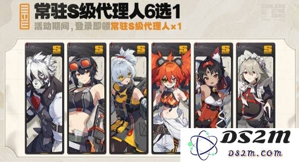 《绝区零》自选S级角色与音擎推荐 周年庆自选角色选择建议：权益与乐趣的完美结合！