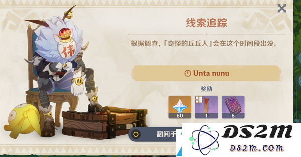 原神奇怪的丘丘人任务第三天完成攻略