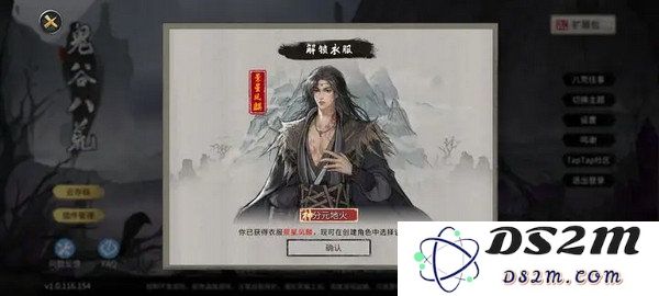 鬼谷八荒全结局有哪些奖励 全结局奖励攻略[多图]图片3