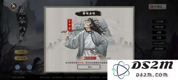 鬼谷八荒全结局有哪些奖励 全结局奖励攻略[多图]图片4