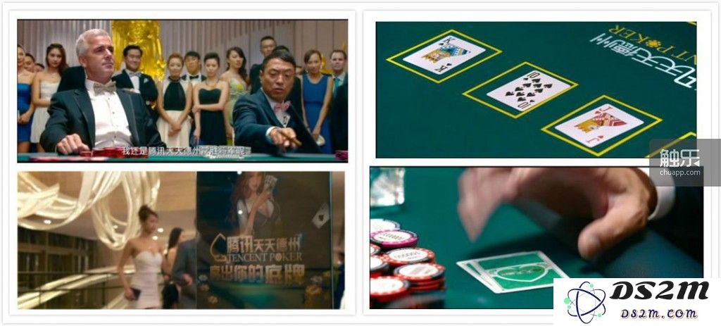 《天天德州》在《澳门风云2》