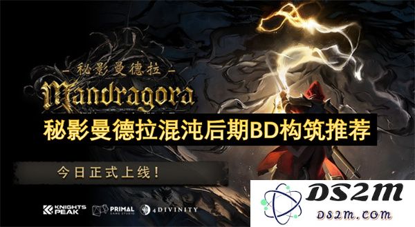 曼德拉秘影混沌阶段BD构筑攻略与推荐，助你深入了解后期玩法策略