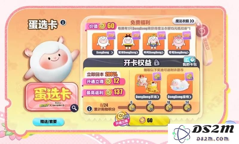 蛋仔派对DongDong蛋选卡什么时候上线：期待已久的全新玩法将开启！