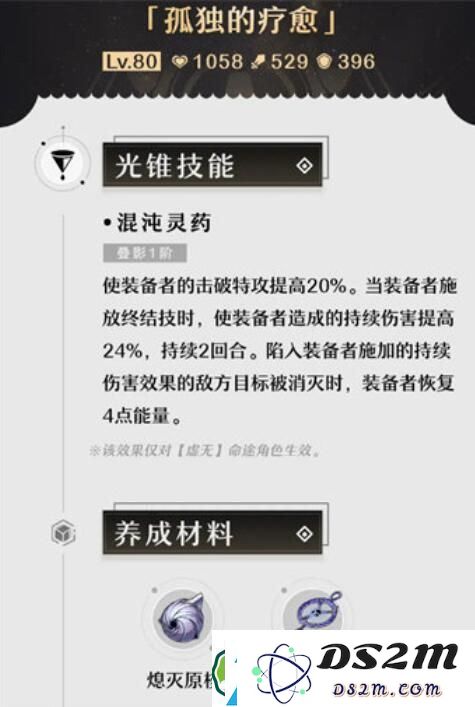 崩坏星穹铁道孤独的疗愈光锥获取方法攻略