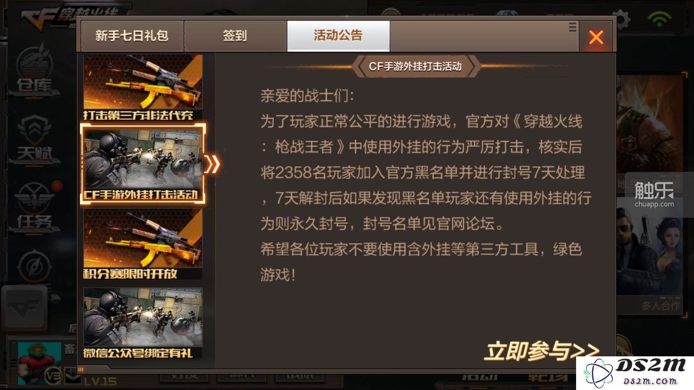 游戏推出一周已经发布打击外挂的活动
