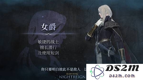 《艾尔登法环黑夜君临》女爵职业介绍：揭示黑夜领主的神秘魅力与强大力量