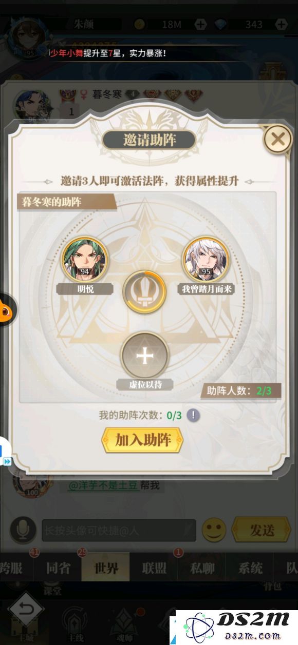 斗罗大陆武魂觉醒罗生殿怎么助阵